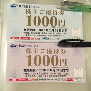 アスビー(ASBee)のジーフット株主優待券　2000円分(ショッピング)