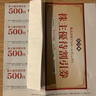 ゲオ 株主優待券2000円分(ショッピング)