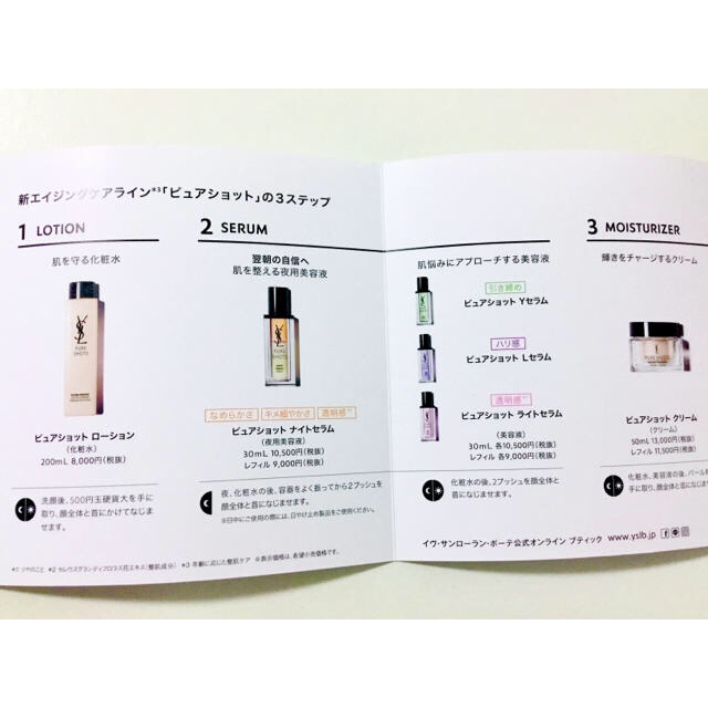 イヴ・サンローラン ピュアショット 美容液 ナイトセラム & Lセラム &化粧水