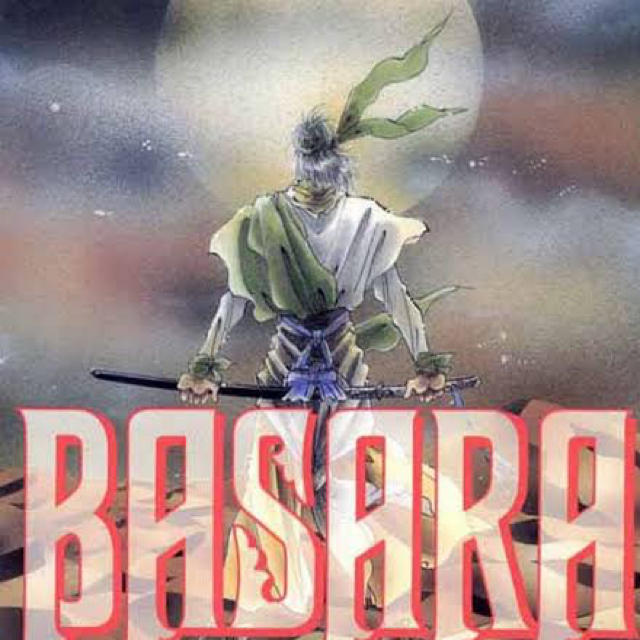 BASARA 全巻セット