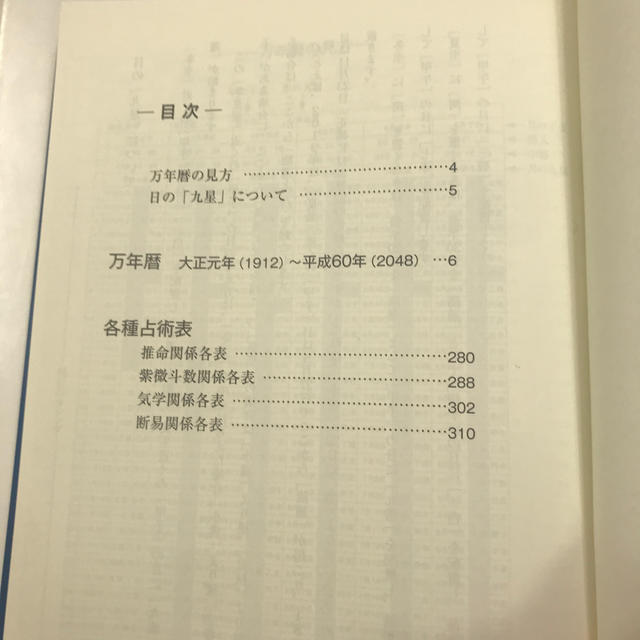 東洋書院精解吉象万年暦 エンタメ/ホビーの本(語学/参考書)の商品写真