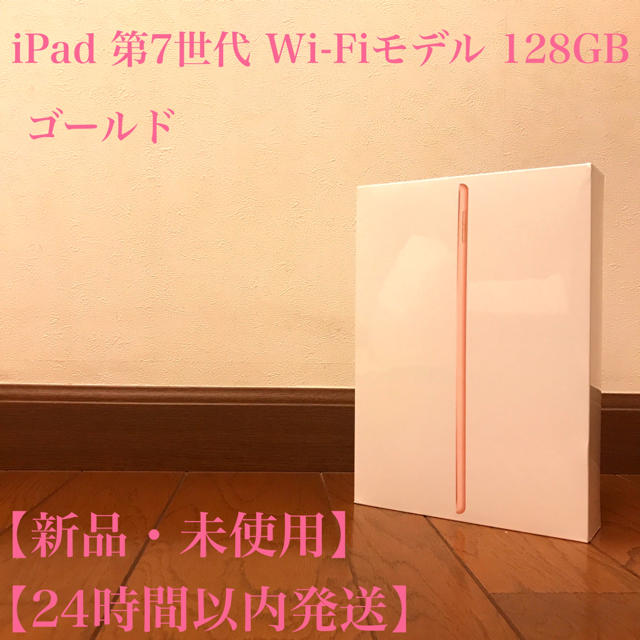 【新品未使用】iPad 10.2インチ 128GB MW792JA ゴールド画面サイズ102インチ