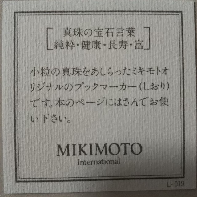 MIKIMOTO(ミキモト)のMIKIMOTO　パール付き　ボールペン&しおりセット インテリア/住まい/日用品の文房具(ペン/マーカー)の商品写真