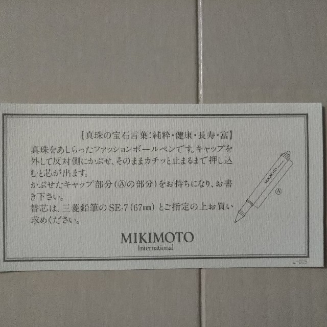 MIKIMOTO(ミキモト)のMIKIMOTO　パール付き　ボールペン&しおりセット インテリア/住まい/日用品の文房具(ペン/マーカー)の商品写真