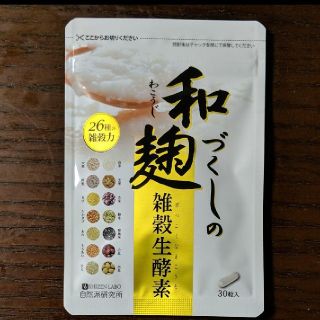 和麹づくしの雑穀生酵素 30粒(ダイエット食品)