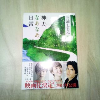 神去なあなあ日常と鳩笛草2冊セット(文学/小説)