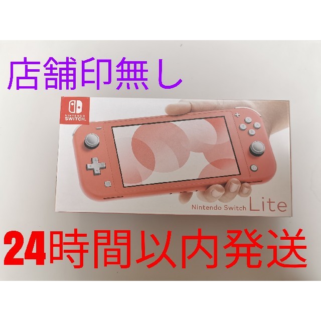 新品 店舗印無し nintendo Switch Lite  スイッチ ライ