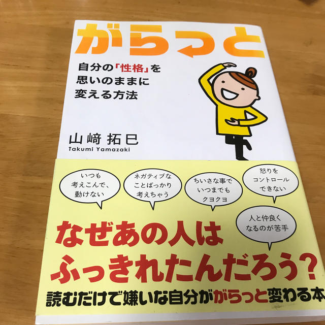 がらっと 自分の 性格 を思いのままに変える方法の通販 By ミスター漫画好き S Shop ラクマ