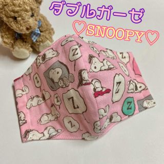 スヌーピー(SNOOPY)のダブルガーゼ　立体インナーマスク　スヌーピー  (その他)