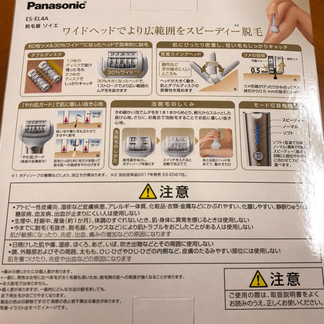 Panasonic(パナソニック)のソイエ　脱毛器　パナソニック コスメ/美容のボディケア(脱毛/除毛剤)の商品写真