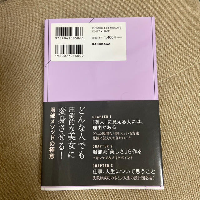 角川書店(カドカワショテン)のどうせ２４時間　印象に残る女になれ エンタメ/ホビーの本(住まい/暮らし/子育て)の商品写真