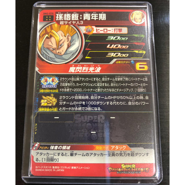 ドラゴンボール(ドラゴンボール)の新品未使用 ドラゴンボールヒーローズ BM2弾 孫悟飯 青年期 エンタメ/ホビーのトレーディングカード(シングルカード)の商品写真