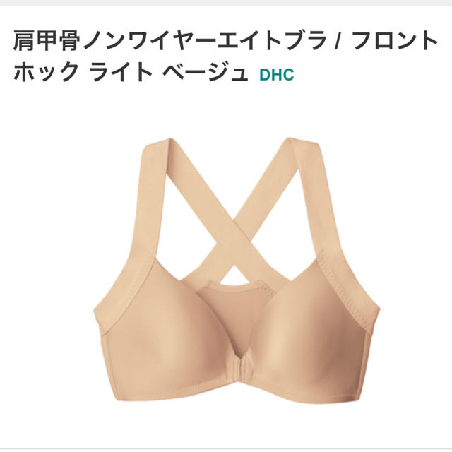 DHC(ディーエイチシー)のDHC ノンワイヤー　LLサイズ　エイトブラ　フロントホック レディースの下着/アンダーウェア(ブラ)の商品写真