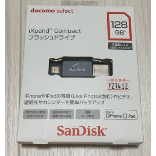 サンディスク(SanDisk)のひまわり様専用サンディスク iXpand® Compact (その他)