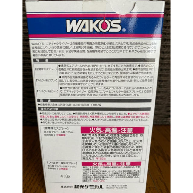 ワコーズ　WAKO'S エアーキャタライザー　空間浄化持続システム　二箱