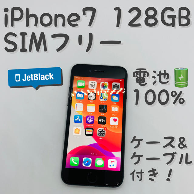 iPhone７　Black　128GB　　SIMフリー　iPhoneカバー付き