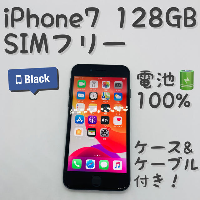 iPhone - iPhone 7 Black 128 GB SIMフリー 本体 _604の+inforsante.fr