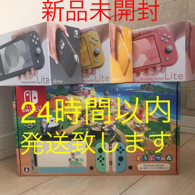 Nintendo Switch - NintendoSwitchあつまれどうぶつの森+Lightセット☆