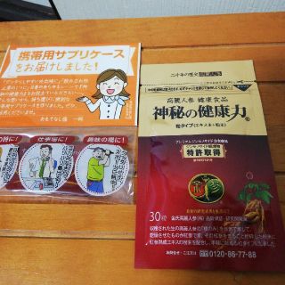 神秘の健康力(その他)