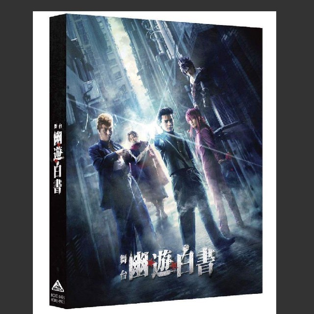 【舞台 幽☆遊☆白書】Blu-rayディスク&会場特典セット