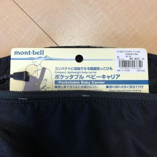 モンベル(mont bell)のモンベル　抱っこ紐　ポケッタブルベビーキャリア(抱っこひも/おんぶひも)