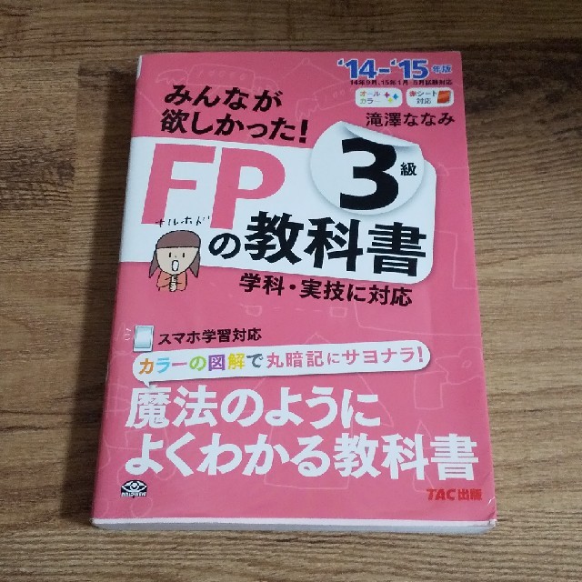 FP3級の教科書 エンタメ/ホビーの本(資格/検定)の商品写真