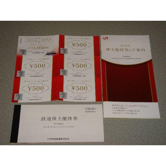 JR九州 鉄道株主優待券 10枚 株主優待券セット 2021年5月31日までの通販 by えいと's shop｜ラクマ