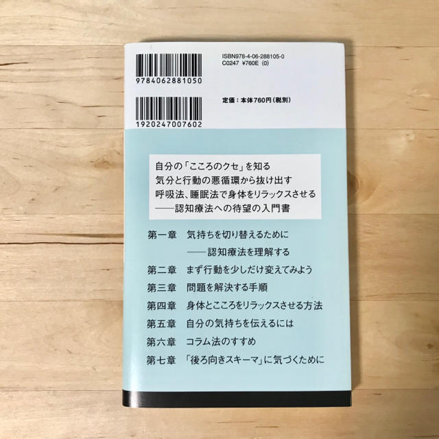 講談社(コウダンシャ)のはじめての認知療法 エンタメ/ホビーの本(健康/医学)の商品写真