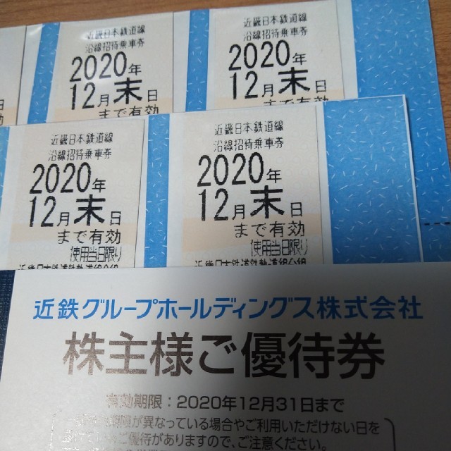 近鉄 グループ ホールディングス 株主優待 8枚 クリックポスト - mitsubishi-motors.co.in