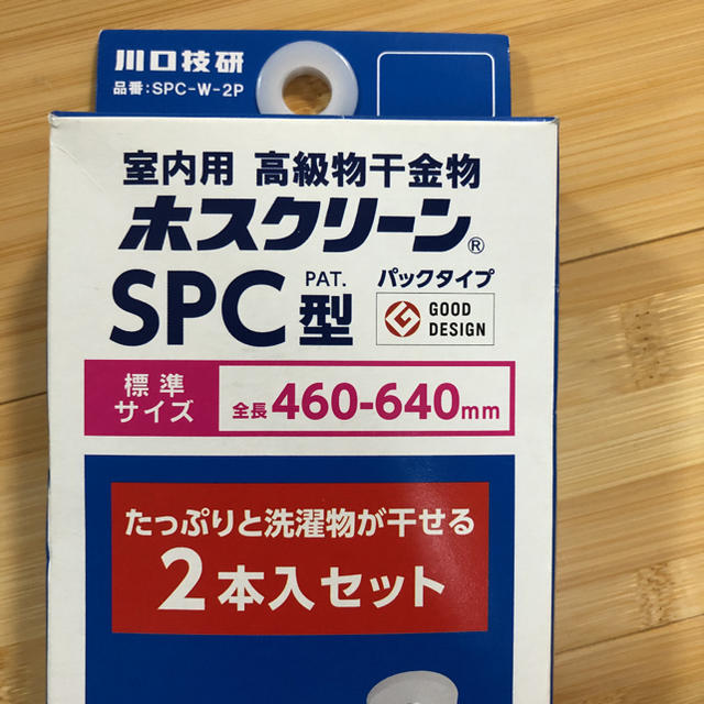 ホスクリーンSPC型　2本入りセット　川口技研 2