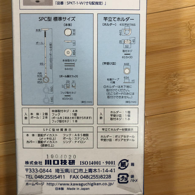 ホスクリーンSPC型　2本入りセット　川口技研 3