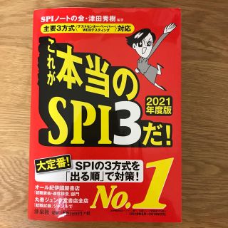 ヨウセンシャ(洋泉社)の「これが本当のＳＰＩ３だ！ 主要３方式 2020年度版(ビジネス/経済)