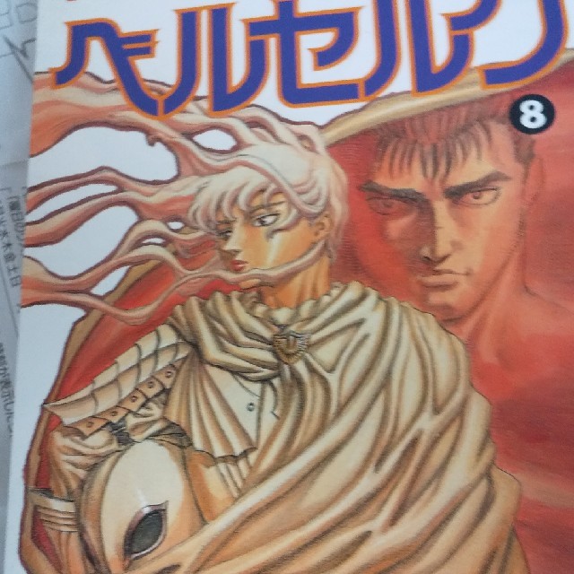 ベルセルク 8 - 青年漫画