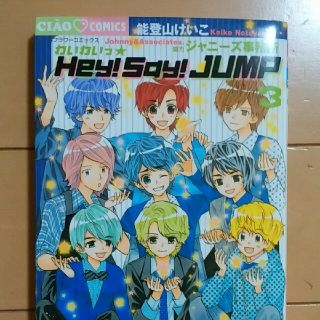 Hey Say Jumpの通販 100点以上 エンタメ ホビー お得な新品 中古 未使用品のフリマならラクマ