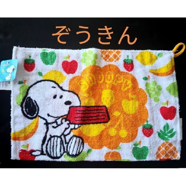 Snoopy 新品タグ付き サンリオ スヌーピー 雑巾 29の通販 By なみ S Shop スヌーピーならラクマ