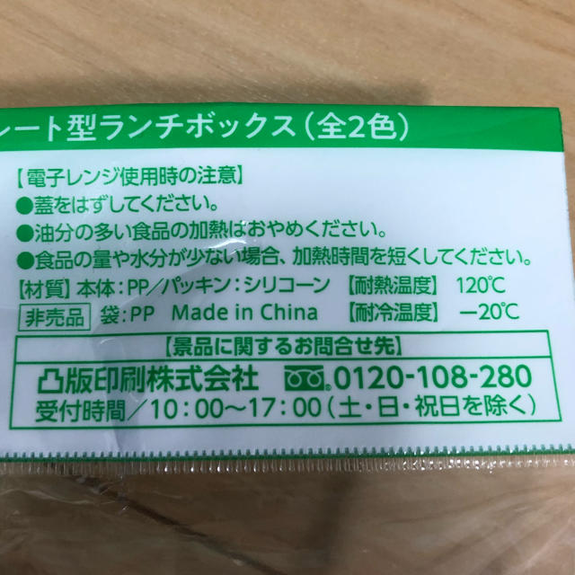 サントリー(サントリー)の【非売品・新品】特茶　ブルーノ　クラッシィ　BRUNO ランチボックス インテリア/住まい/日用品のキッチン/食器(弁当用品)の商品写真