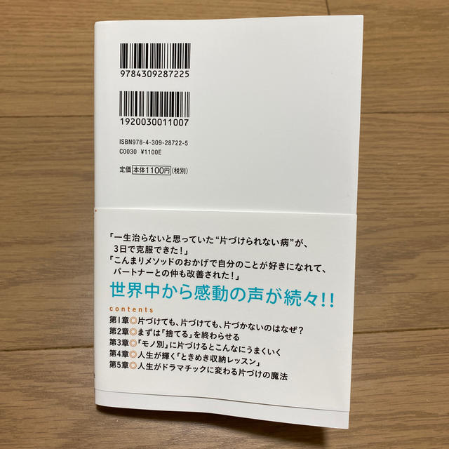 人生がときめく片づけの魔法 改訂版 エンタメ/ホビーの本(住まい/暮らし/子育て)の商品写真