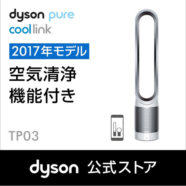 新品未使用未開封】ダイソン pure Cool link TP03WS | www.jarussi.com.br