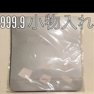 フォーナインズ(999.9)の【新品】999.9 小物入れ　19㌢角(小物入れ)