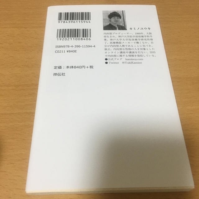 内向型人間だからうまくいく エンタメ/ホビーの本(文学/小説)の商品写真