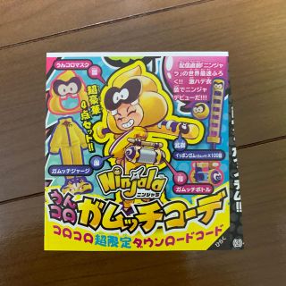 ニンジャラ　コロコロ付録　ダウンロードコード　7月号(その他)