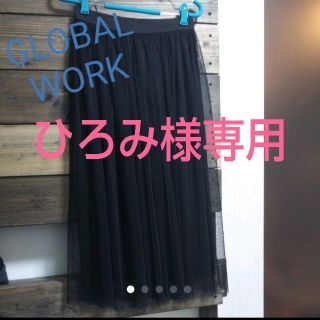 グローバルワーク(GLOBAL WORK)の20日迄 チュールスカート ロングスカート 【GLOBAL WORK】(ロングスカート)