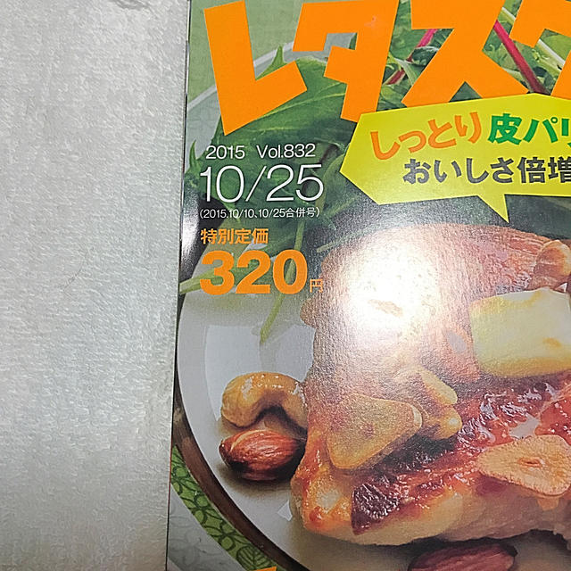 角川書店(カドカワショテン)のレタスクラブ エンタメ/ホビーの雑誌(料理/グルメ)の商品写真