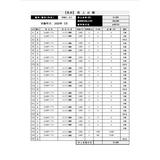 売上 台帳 見本