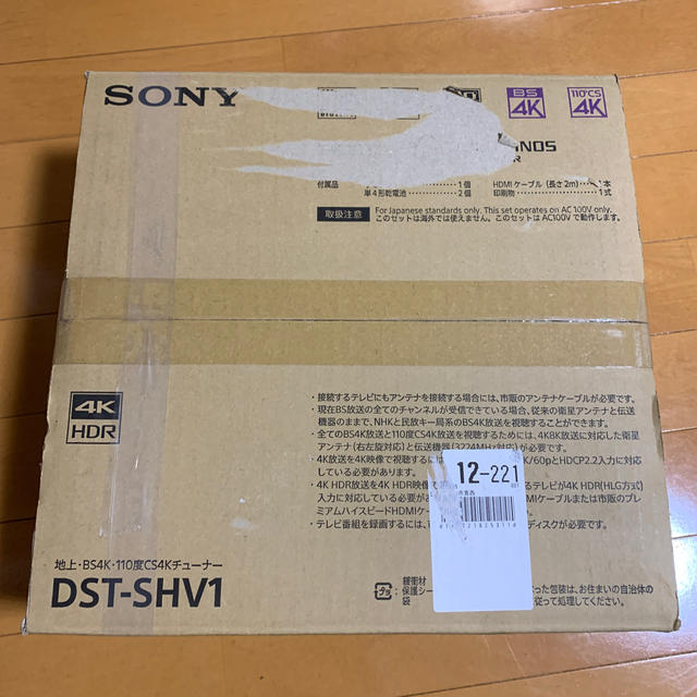 SONY DST-SHV1 新品　未開封