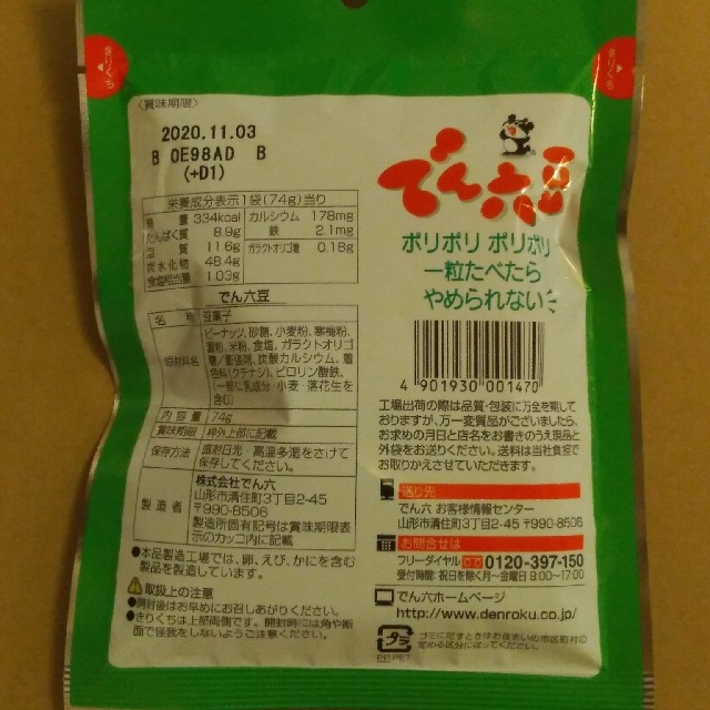 【詰め合わせ】豆菓子5種食べくらべセット　春日井製菓　でん六 食品/飲料/酒の食品(菓子/デザート)の商品写真