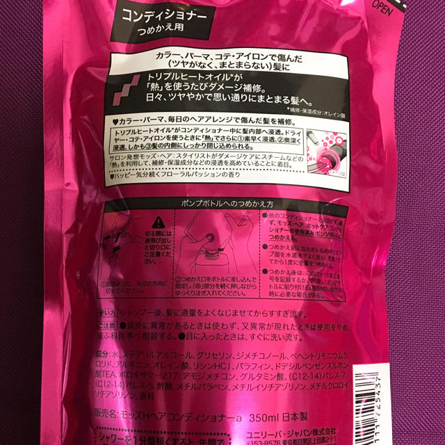 Unilever(ユニリーバ)のモッズヘア ホットケアコンディショナー 350g 2袋 mod's hair コスメ/美容のヘアケア/スタイリング(コンディショナー/リンス)の商品写真