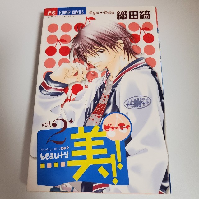 美 ビューティー 少女漫画 コミック 織田綺 Sho Comi ショウコミ の通販 By Shop ラクマ 美 ビューティー 少女漫画 コミック 織田綺 Sho Comi ショウコミ の通販 By Shop ラクマ