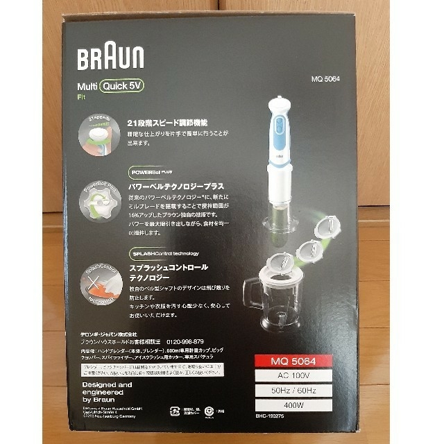 BRAUN(ブラウン)の値下げ❗新品未開封‼ブラウン ブレンダー　MQ5064(ホワイト/ライトブルー) スマホ/家電/カメラの調理家電(ジューサー/ミキサー)の商品写真