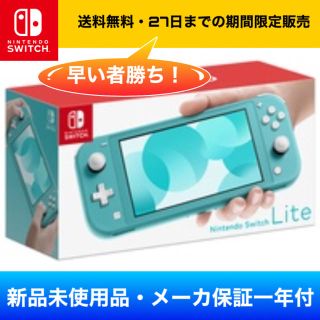 ニンテンドースイッチ(Nintendo Switch)のNintendo Switch NINTENDO SWITCH LITE ター…(携帯用ゲーム機本体)